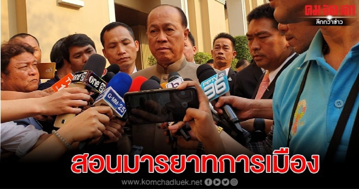 "บิ๊กป๊อก" สอนมารยาท ปชป. คิดปรับ ครม.ข้ามพรรค