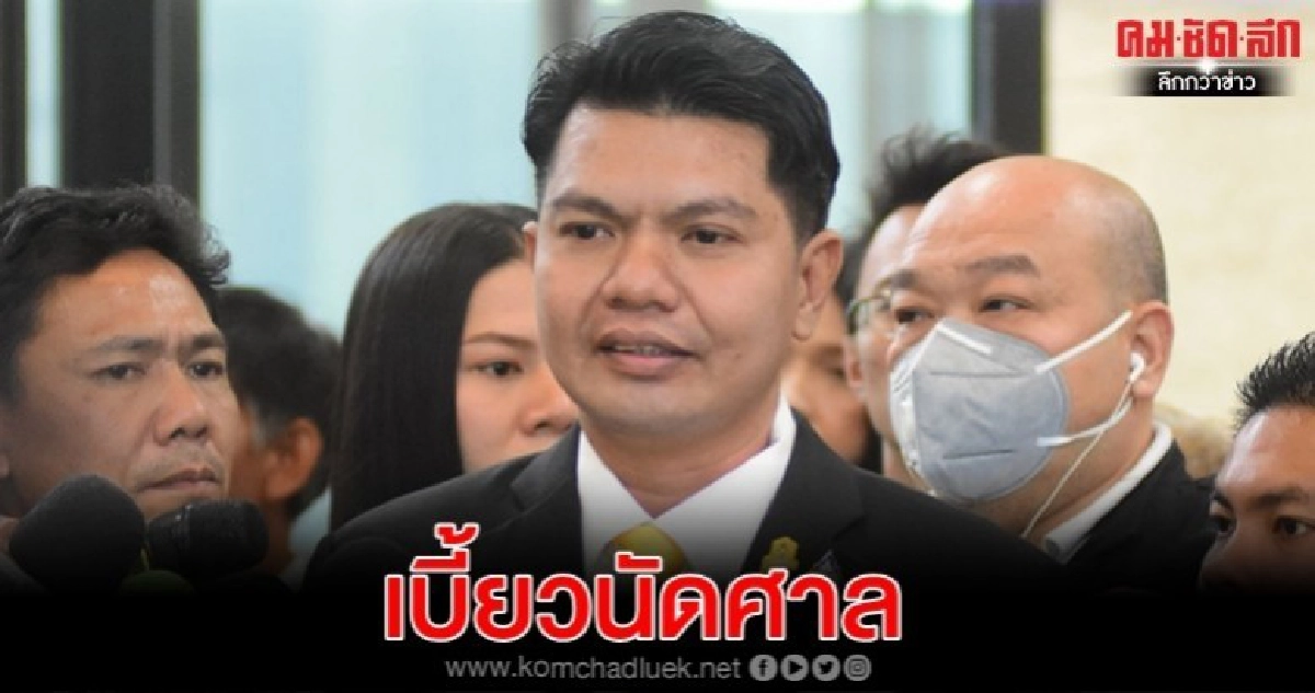 ออกหมายจับ "หน.พรรคไทรักธรรม" เบี้ยวนัดศาล 