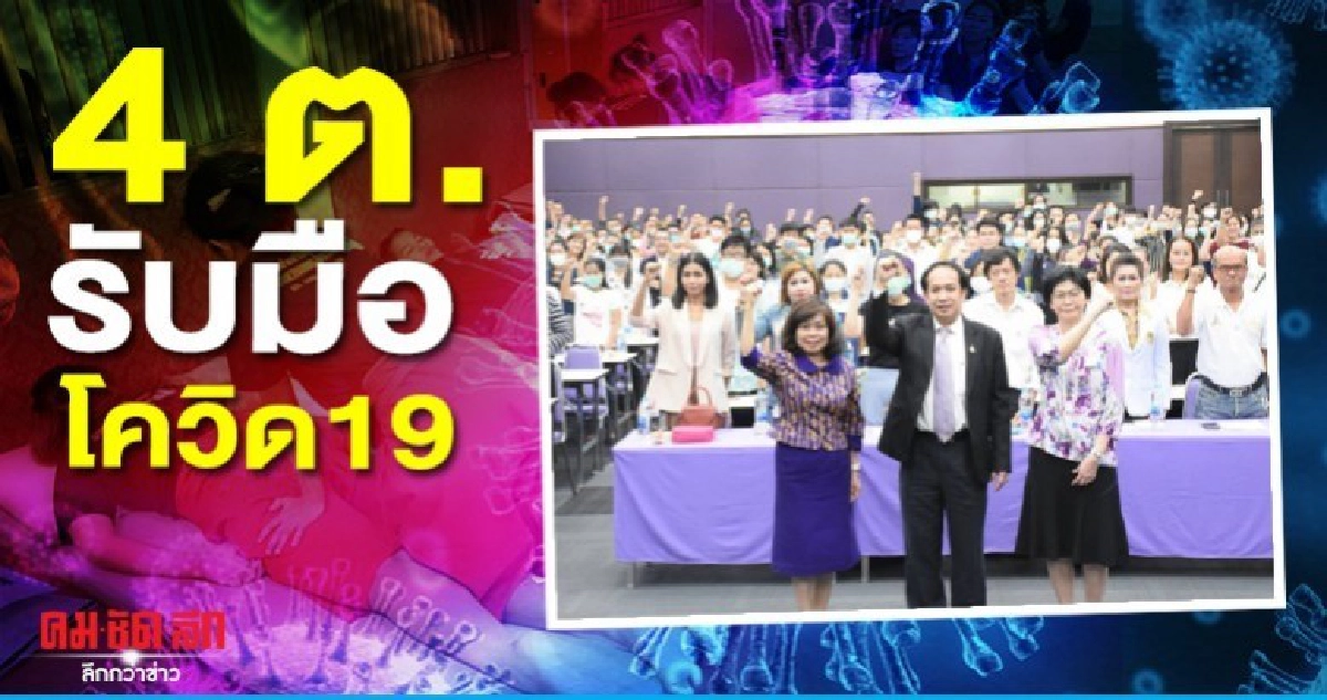 สบส.แนะกิจการ"สปาและนวด"ยึดหลัก 4 ต.สู้ภัยโควิด-19