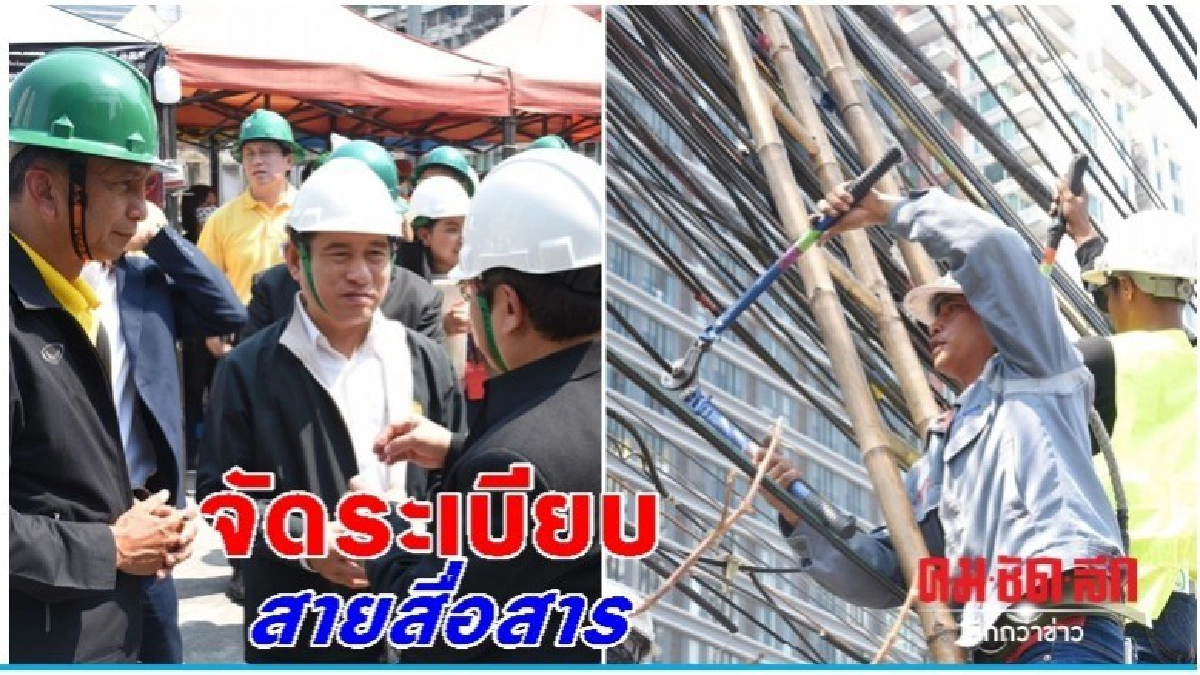 ผู้ตรวจฯมหาดไทย ติดตามจัดระเบียบสายสื่อสาร ผู้ตรวจฯมหาดไทย ติดตามจัดระเบียบสายสื่อสาร