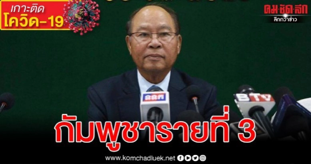 กัมพูชาพบหญิงอังกฤษมาจากเวียดนามติดเชื้อโรคโควิด-19 กัมพูชาพบหญิงอังกฤษมาจากเวียดนามติดเชื้อโรคโควิด-19