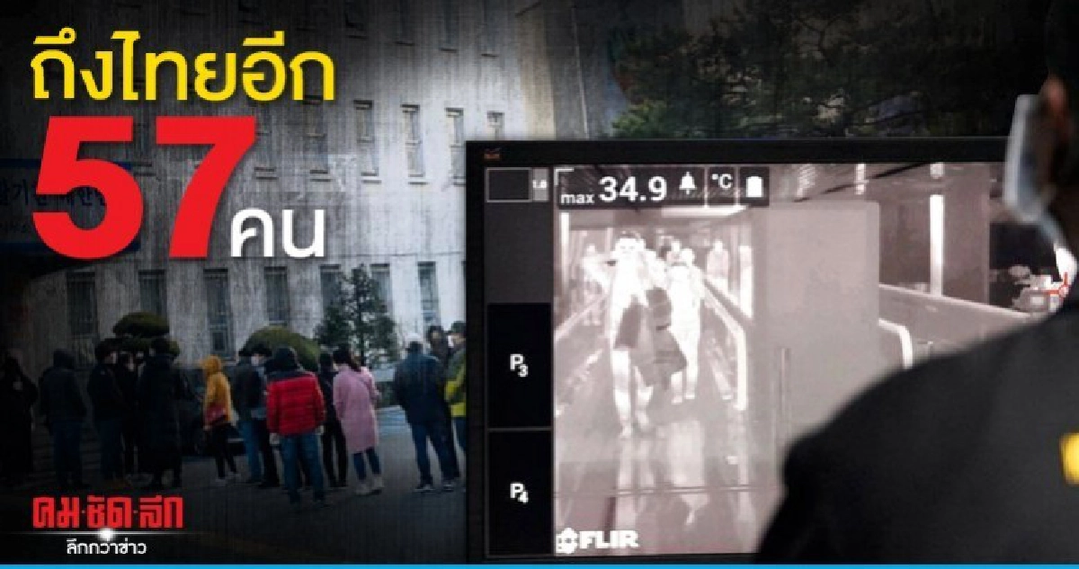 "ผีน้อย" กลับไทยอีก 57 ราย ไร้ติดเชื้อ "ผีน้อย" กลับไทยอีก 57 ราย ไร้ติดเชื้อ