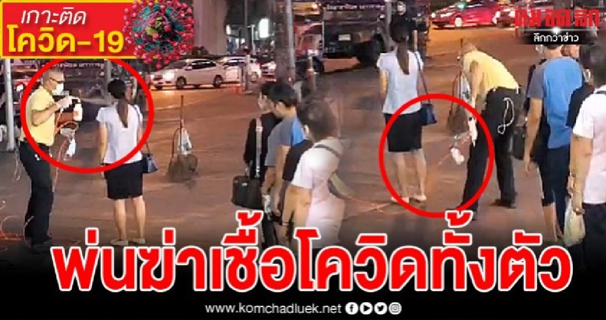 เจ้าหน้าที่กรมควบคุมโรคจัดเต็มฉีดฆ่าเชื้อโควิด19ให้ผู้โดยสาร