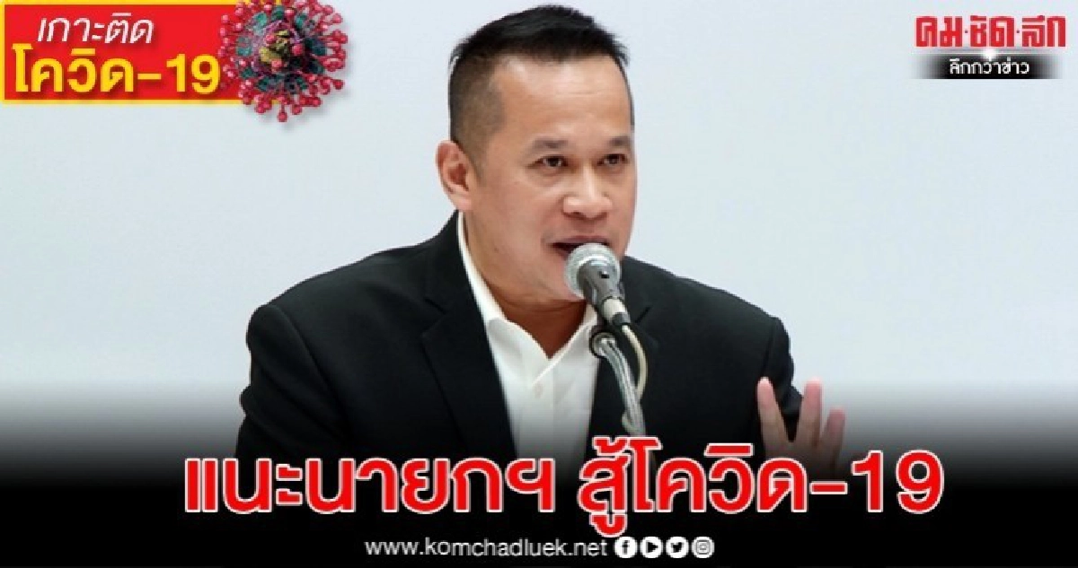 "โฆษกเพื่อไทย" เย้ย "นายกฯ" เมาหมัด แก้โควิด-19 