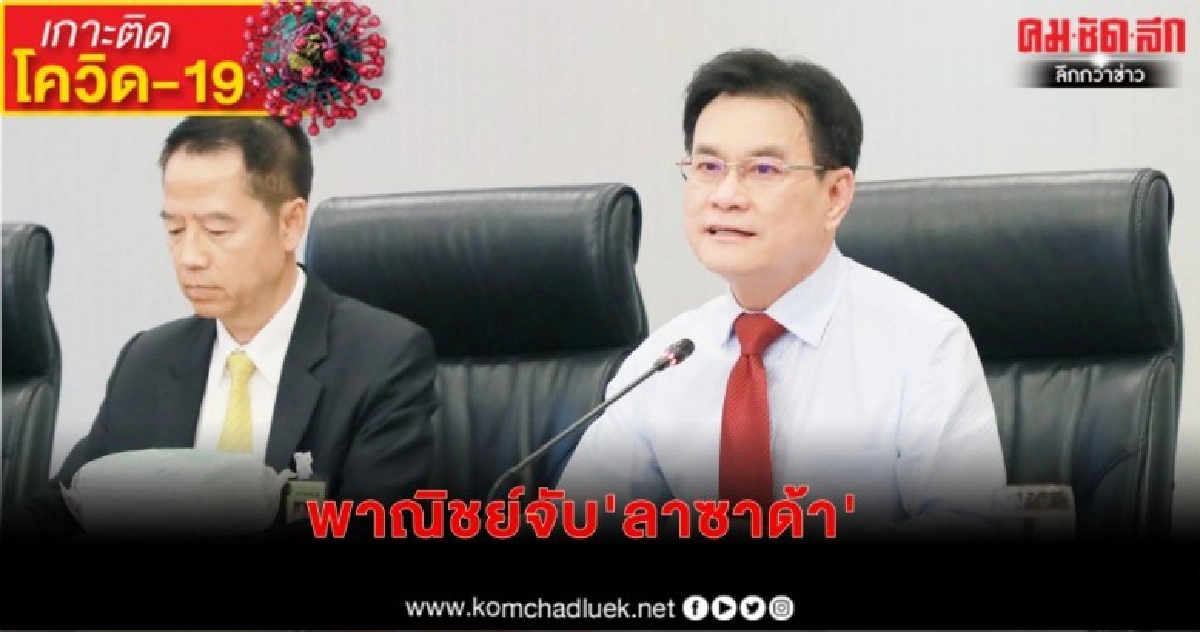 พณ.จับลาซาด้าขายหน้ากากฟันกำไรเว่อร์