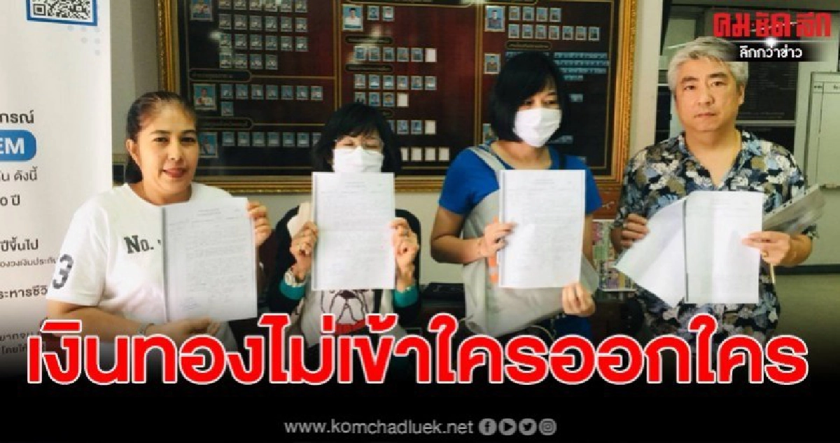 หนุ่มใหญ่สุดช้ำ เพื่อนสนิทกว่า 30 ปี หลอกลงทุนสูญเงินนับล้าน