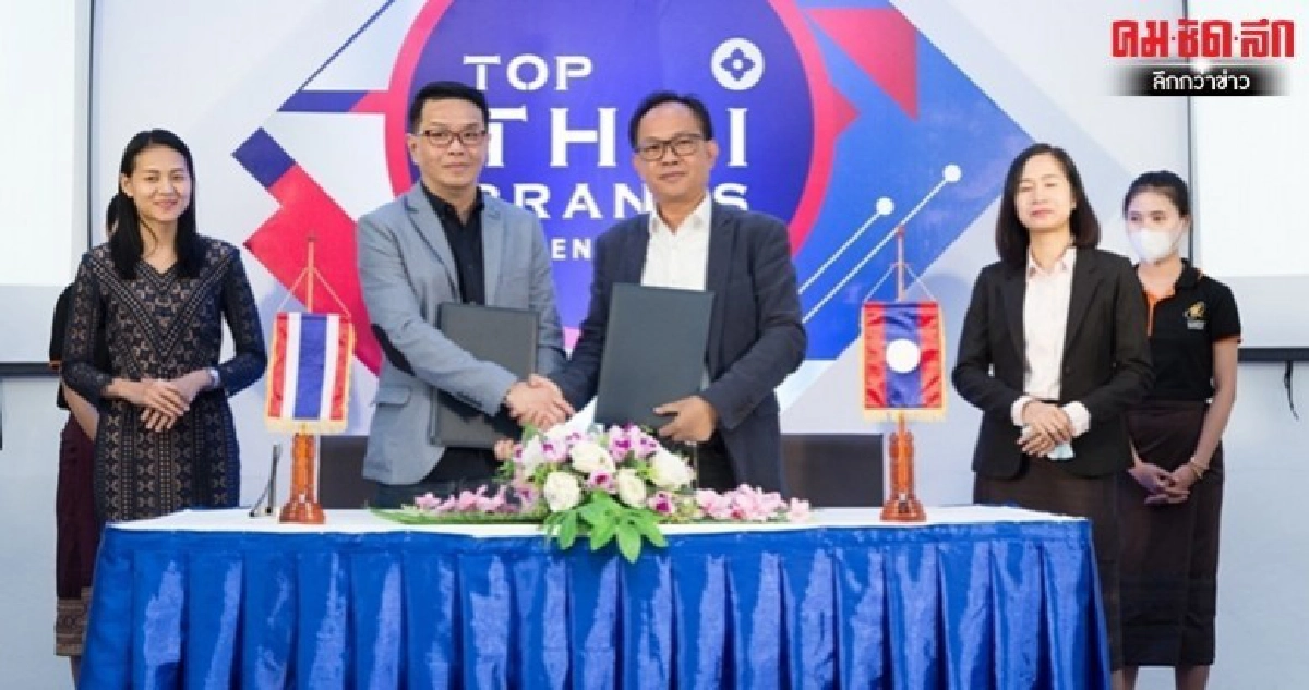 "ปวิตรา" เผย Top Thai Brands จับคู่ธุรกิจ ไทย-ลาว ชื่นมื่น