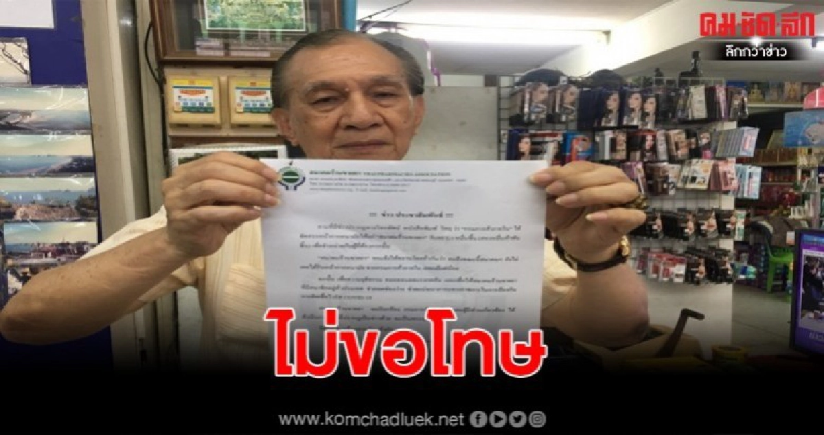 สมาคมร้านขายยาไม่ขอโทษ ยันพร้อมให้ฟ้อง สมาคมร้านขายยาไม่ขอโทษ ยันพร้อมให้ฟ้อง