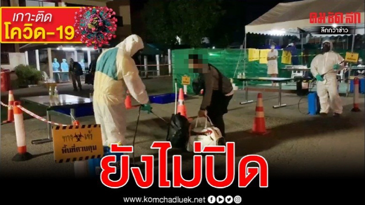 รัฐบาลยังไม่ปิดศูนย์กักกันผีน้อย ที่ สัตหีบ รัฐบาลยังไม่ปิดศูนย์กักกันผีน้อย ที่ สัตหีบ