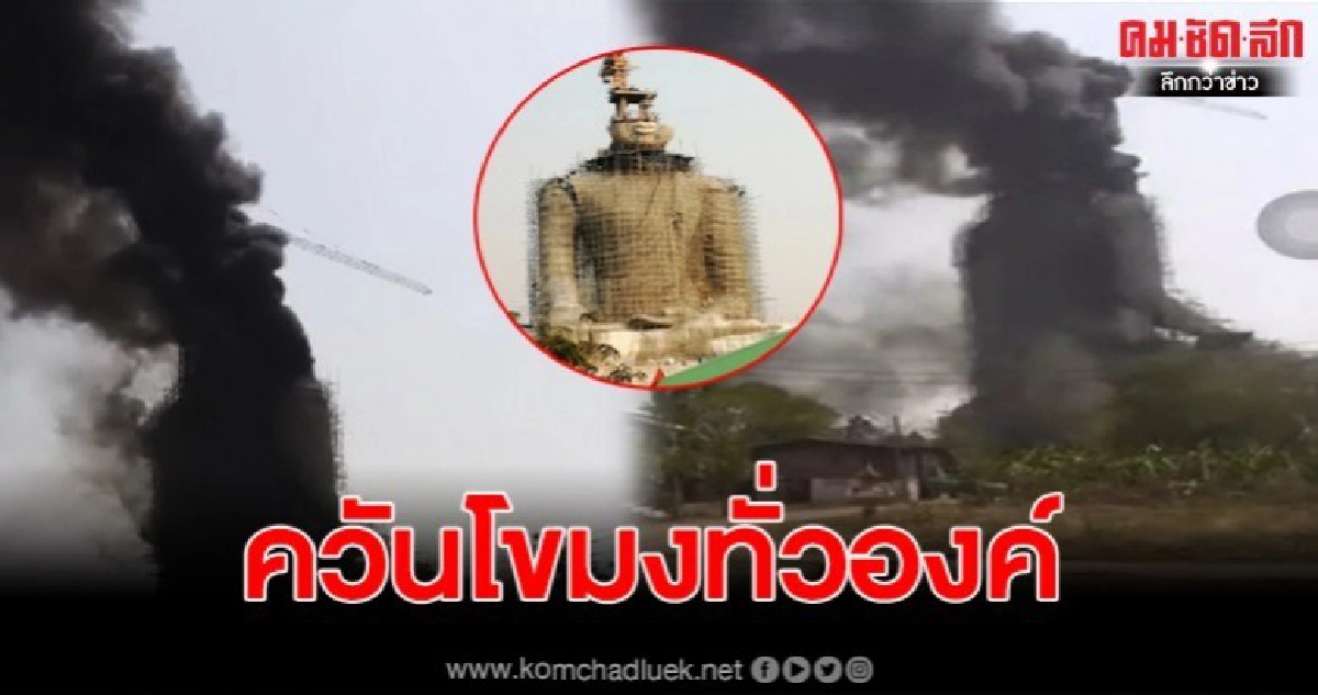 ไฟไหม้พระพุทธเมตตาองค์ใหญ่ที่สูง 80 เมตร ไฟไหม้พระพุทธเมตตาองค์ใหญ่ที่สูง 80 เมตร