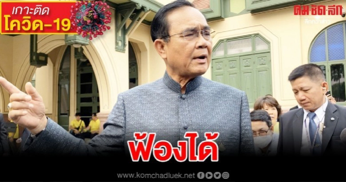 (ชมคลิป)"บิ๊กตู่"บอกแหม่มโพธิ์ดำฟ้องได้-เลิกVOAไม่ต้องเข้าครม.