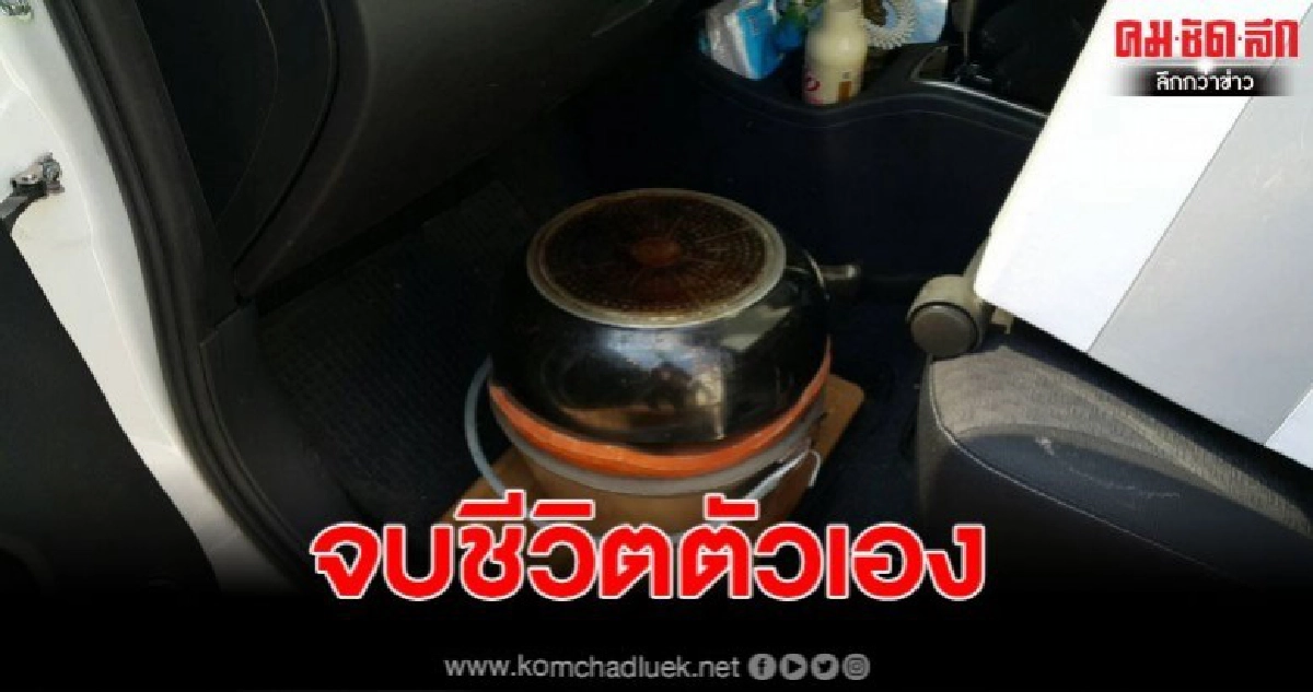 หนุ่มรับเหมาจอดรถริมชายหาด ตัดสินใจจบชีวิตตัวเอง 