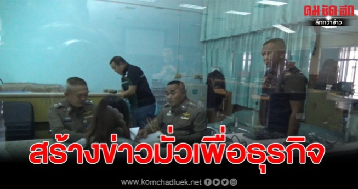 บุกจับสาวโพสต์โรคโควิดมั่วอ้างเรียกยอดผู้ติดตาม