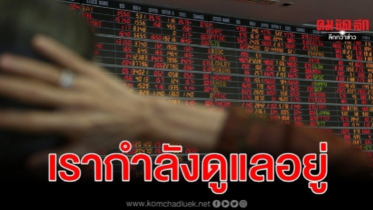 สมคิด ลั่นไม่ต้องกังวล ตลาดหุ้น แดงเถือก