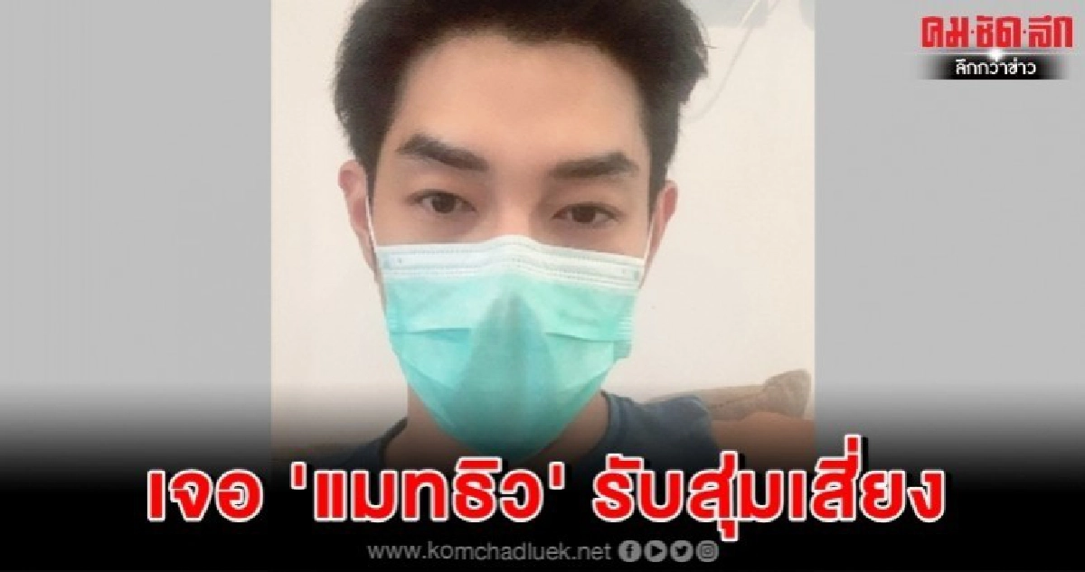 'อาร์ต' รอตรวจ 'โควิด-19' หลังซ้อมมวยกับ 'แมทธิว' 'อาร์ต' รอตรวจ 'โควิด-19' หลังซ้อมมวยกับ 'แมทธิว'
