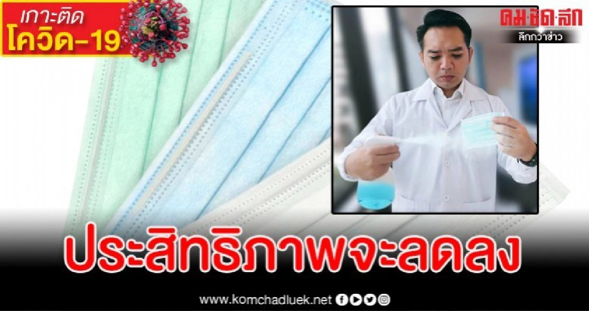 ความเชื่อผิดๆ หมอแล็บฯ เตือนอย่าฉีดแอลกอฮอล์ใส่หน้ากากอนามัย ความเชื่อผิดๆ หมอแล็บฯ เตือนอย่าฉีดแอลกอฮอล์ใส่หน้ากากอนามัย
