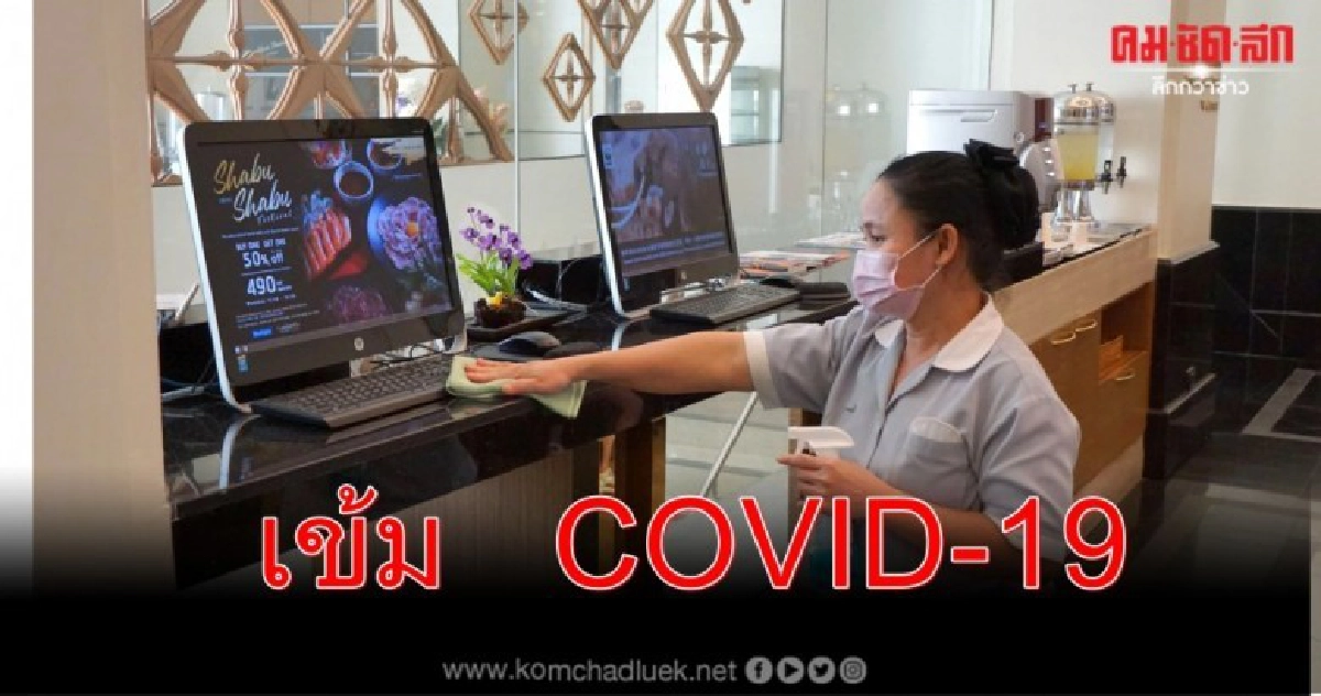 กลุ่มแกรนด์ เซนเตอร์ พอยต์ เข้ม COVID-19 กลุ่มแกรนด์ เซนเตอร์ พอยต์ เข้ม COVID-19
