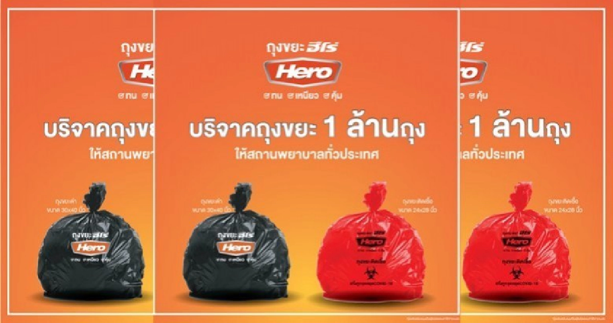 "ฮีโร่" ร่วมเป็นกำลังใจให้กับบุคคลทางการแพทย์