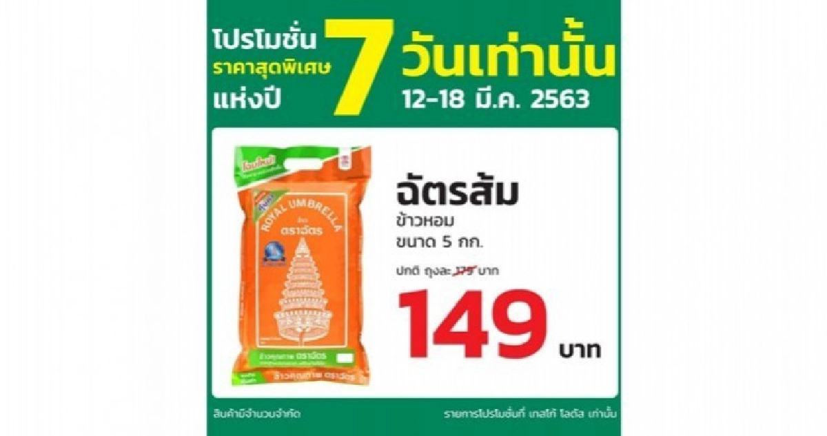 โปรเด็ด.. ข้าวหอมผสมฉัตรส้ม
