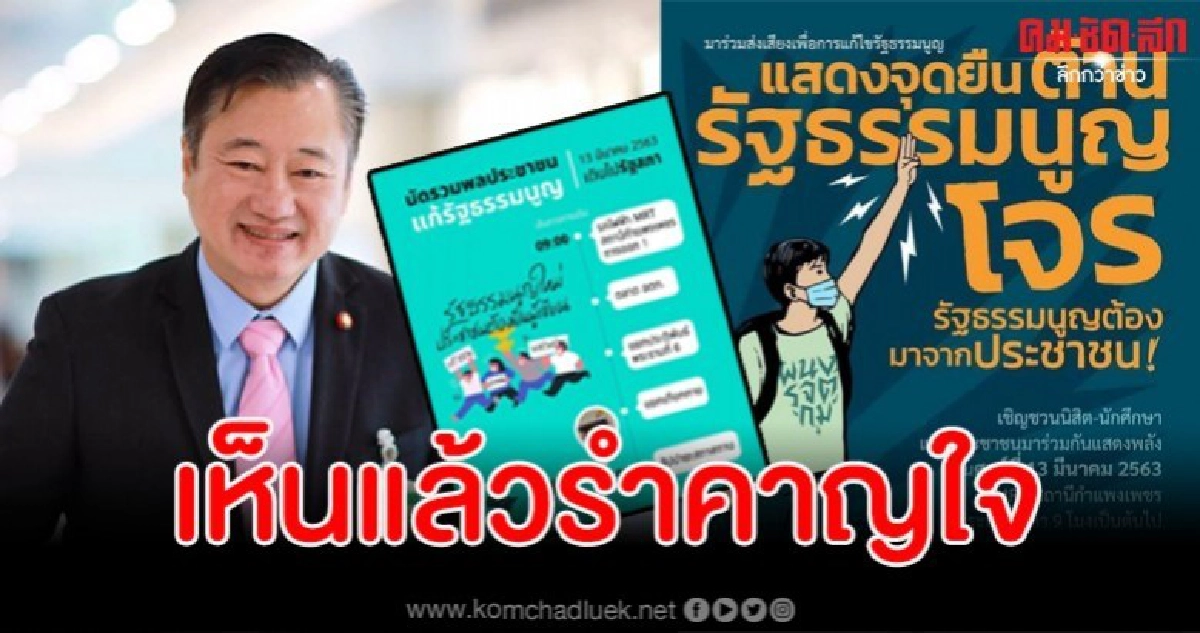 สมชาย จวก นศ.นัดชุมนุมไม่รู้กาลเทศะในสถานการณ์โควิด-19 ระบาด