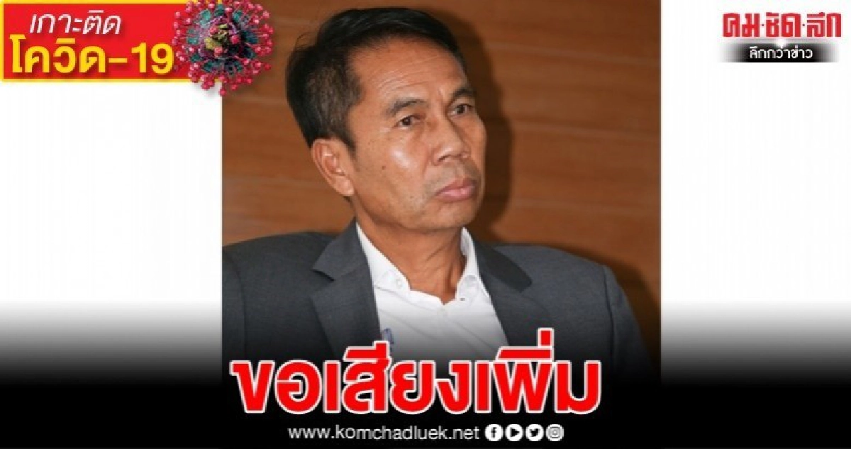 ปธ.วิปฝ่ายค้าน ขอ ส.ว.-ส.ส.รัฐบาลเติมเต็ม เสนอญัตติเปิดสภา