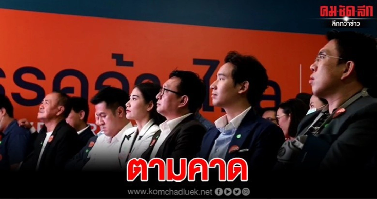 ตามคาด "พิธา" นั่ง หน.พรรคก้าวไกล