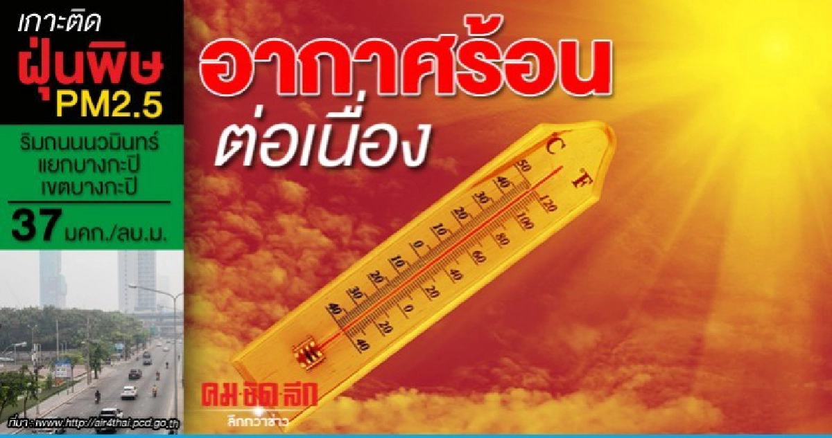 ทั่วไทยอากาศร้อนจัดต่อเนื่อง ภาคใต้มีฝนร้อยละ 10 ทั่วไทยอากาศร้อนจัดต่อเนื่อง ภาคใต้มีฝนร้อยละ 10