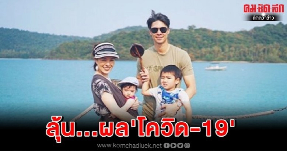 'ลีเดีย' ภาวนาขอให้ลูกพ้น 'โควิด-19' 'ลีเดีย' ภาวนาขอให้ลูกพ้น 'โควิด-19'