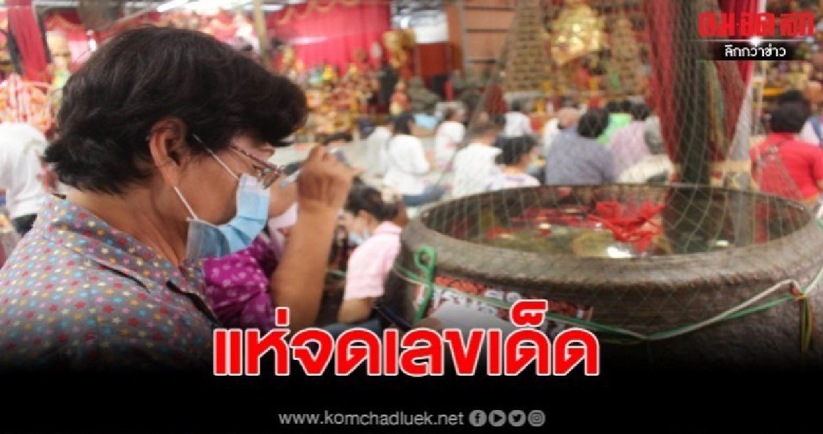 ปชช.แห่ส่องเลขอ่างน้ำมนต์ฤๅษีเณร ปชช.แห่ส่องเลขอ่างน้ำมนต์ฤๅษีเณร
