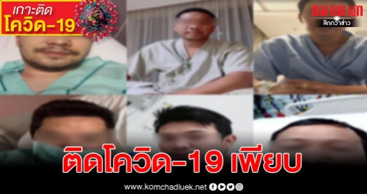 เซียนมวยเผย22คนที่เข้าชมศึกชกรายการยักษ์ ติดเชื้อโควิด19