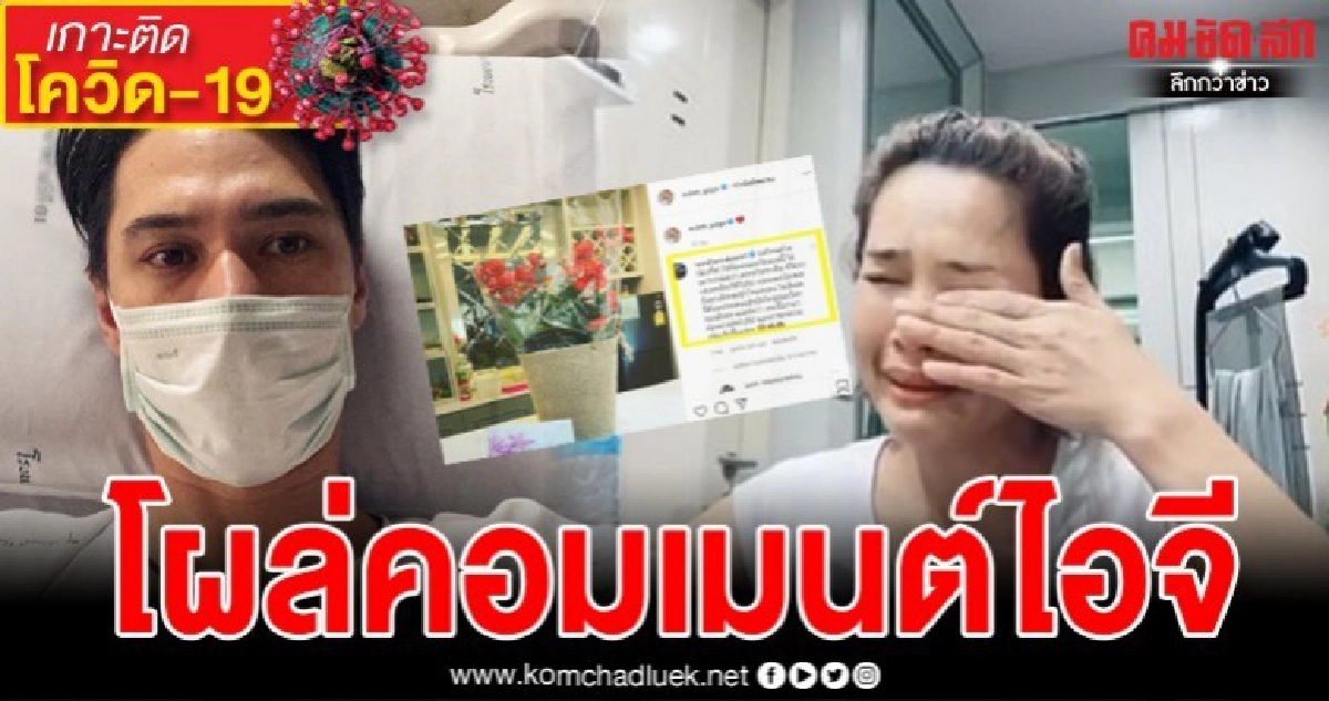 แมทธิวโผล่คอมเมนต์ขอโทษกลางไอจีหนูเล็กหลังทำให้ร้องไห้ แมทธิวโผล่คอมเมนต์ขอโทษกลางไอจีหนูเล็กหลังทำให้ร้องไห้