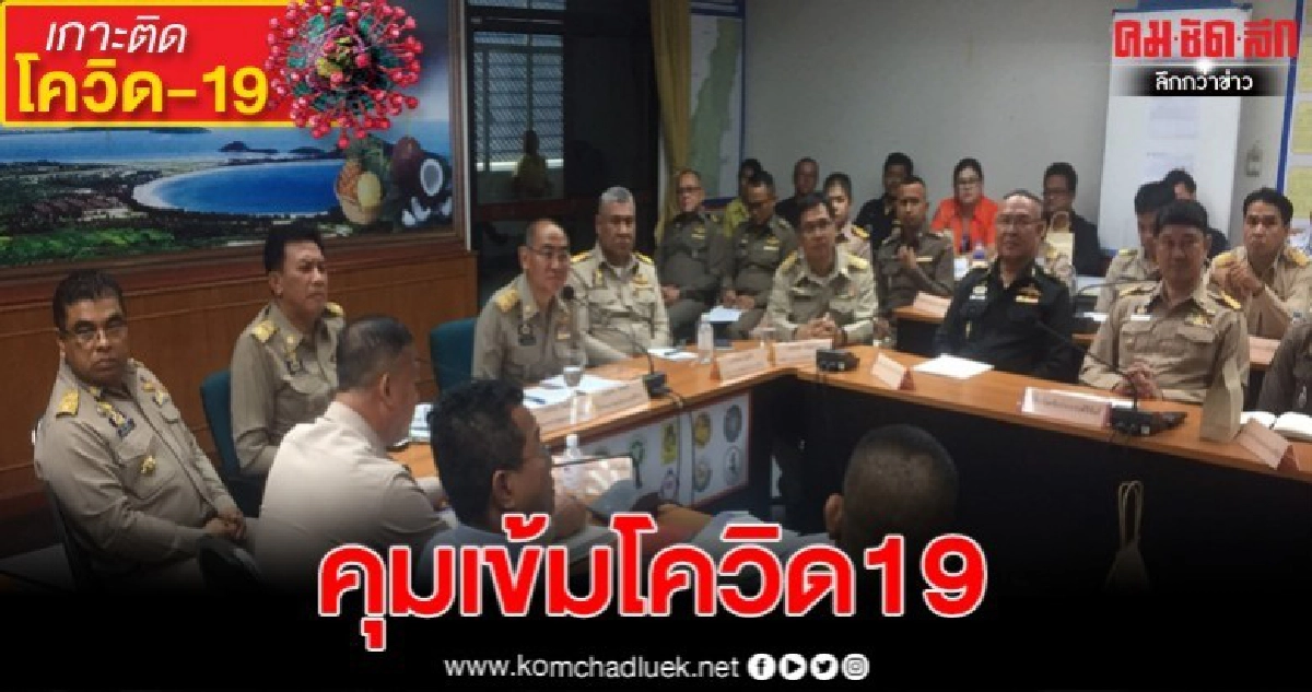 ผวจ.ประจวบฯออกประกาศจังหวัดคุมเข้มโควิด–19