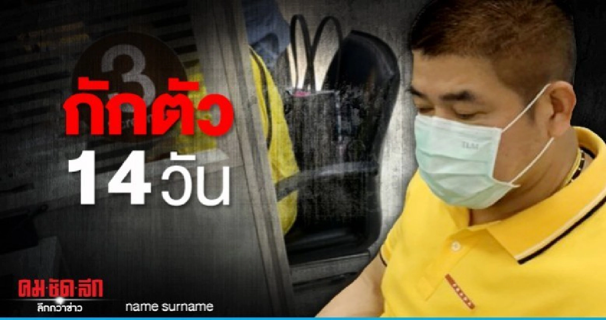 "ธรรมนัส"ตรวจเชื้อโควิด-19 และยินดีกักตัว14วัน