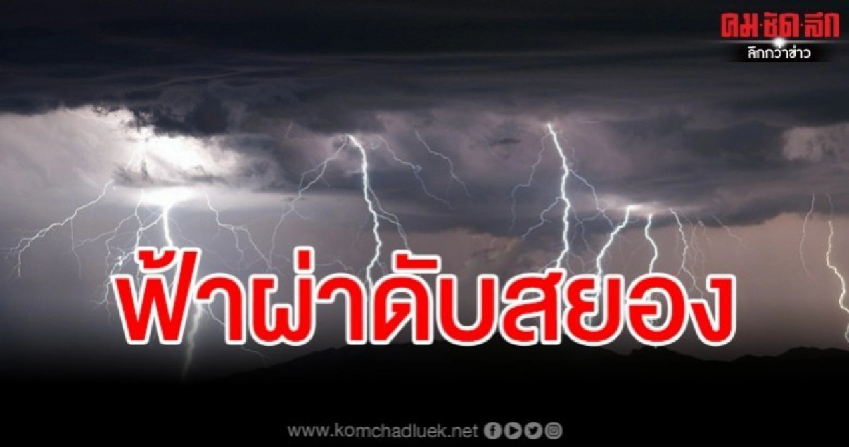 พายุถล่มยับฟ้าผ่าพระ2รูปมรณภาพกลางทุ่งนา พายุถล่มยับฟ้าผ่าพระ2รูปมรณภาพกลางทุ่งนา
