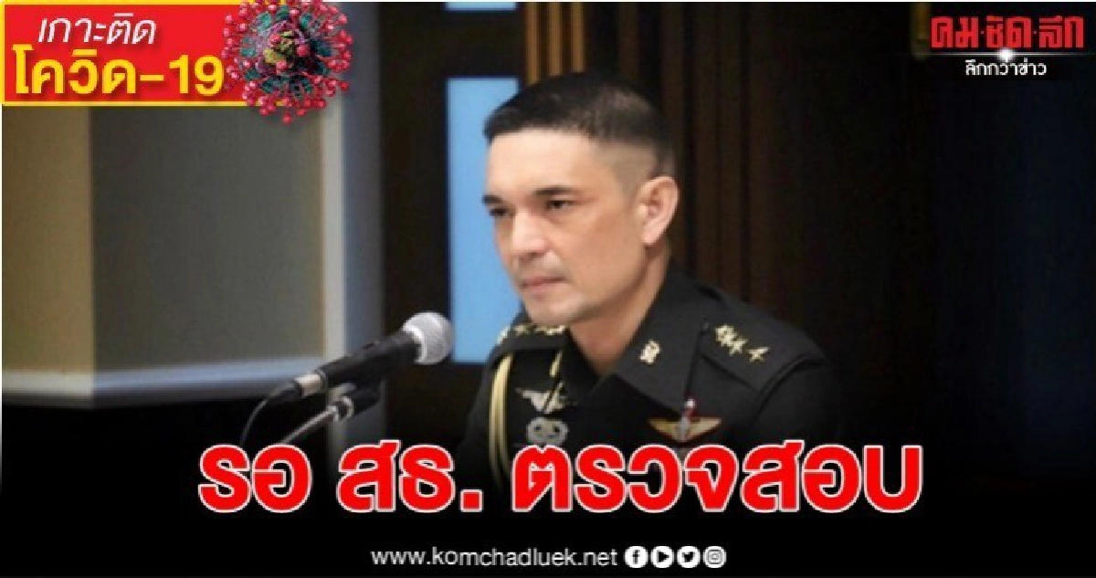 เจ้ากรมสวัสดิการ ติดโควิด-19 ปัดเดินทางฝรั่งเศส เจ้ากรมสวัสดิการ ติดโควิด-19 ปัดเดินทางฝรั่งเศส