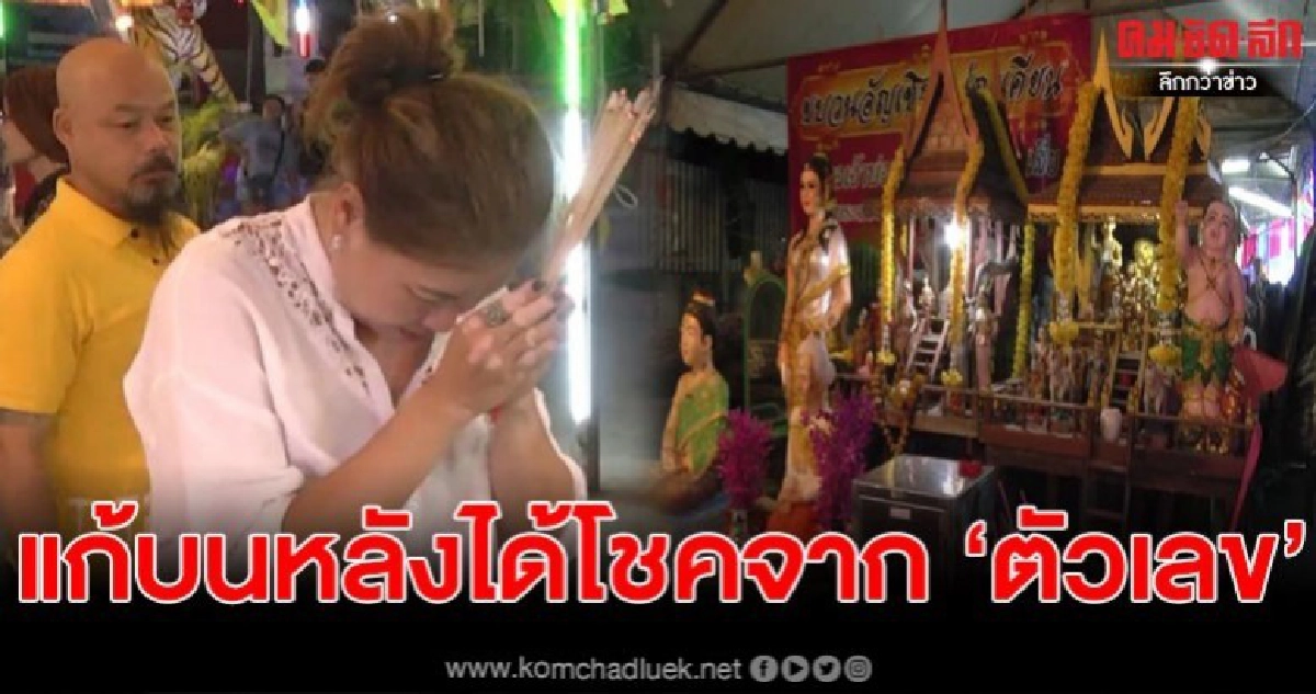 สาวแก้บน ศาลแม่ย่าตะเคียนบ้านหนองอาเสี่ย หลังฝันมาให้เลข