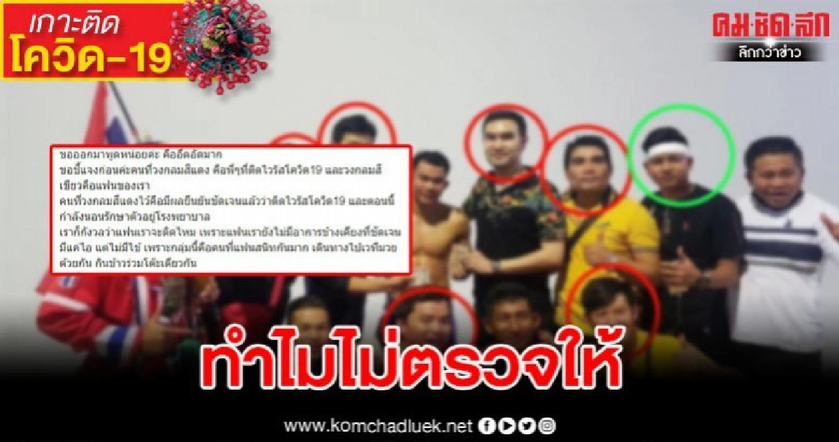 สาวโวย พาแฟนหนุ่มไปตรวจเชื้อโควิด19 กลับถูกปฏิเสธ สาวโวย พาแฟนหนุ่มไปตรวจเชื้อโควิด19 กลับถูกปฏิเสธ