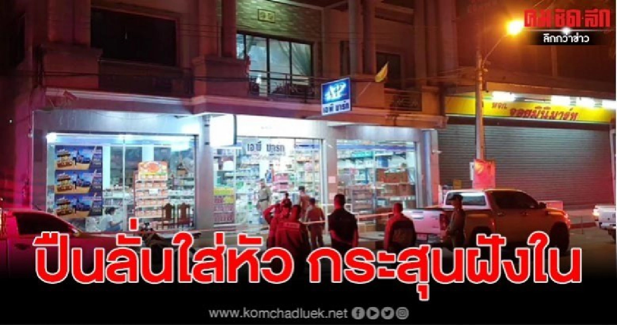 นายกเทศบาลเมืองคง โคราช เจ็บสาหัส เกิดเหตุปืนลั่นใส่หัว นายกเทศบาลเมืองคง โคราช เจ็บสาหัส เกิดเหตุปืนลั่นใส่หัว
