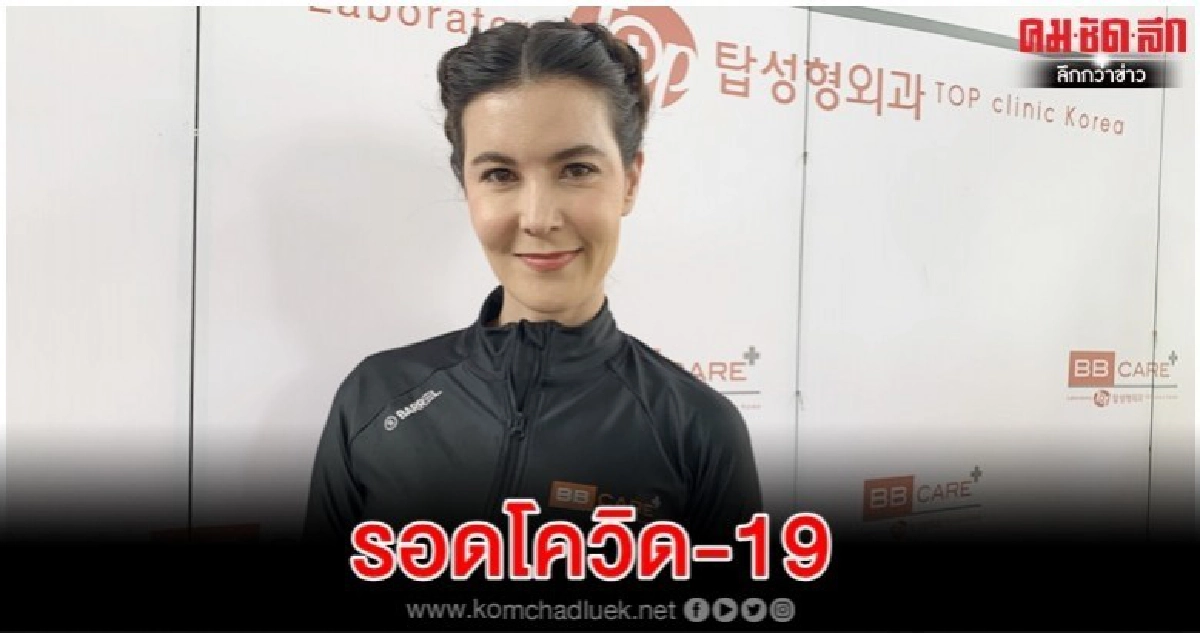 'ธัญญ่า' โล่งไม่มีเชื้อโควิด-19 'ธัญญ่า' โล่งไม่มีเชื้อโควิด-19