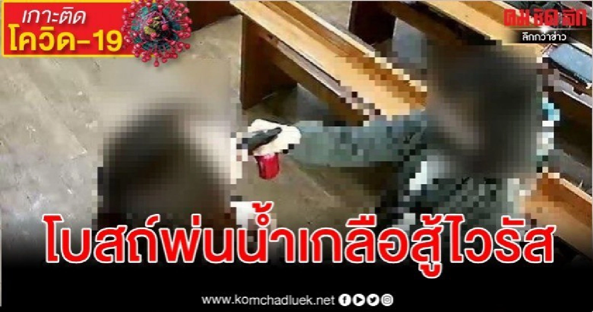 โบสถ์ในโซลฉีดน้ำเกลือเข้าปากสาวกสู้ไวรัส ผลติดเชื้อ 46 ราย โบสถ์ในโซลฉีดน้ำเกลือเข้าปากสาวกสู้ไวรัส ผลติดเชื้อ 46 ราย