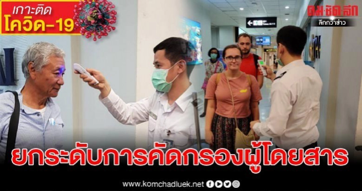 ท่าอากาศยานเชียงใหม่ ยกระดับการคัดกรองผู้โดยสารเป็น Entry Screening ตามมาตรการป้องกันวรัส COVID-19 ของ ทอท. ท่าอากาศยานเชียงใหม่ ยกระดับการคัดกรองผู้โดยสารเป็น Entry Screening ตามมาตรการป้องกันวรัส COVID-19 ของ ทอท.