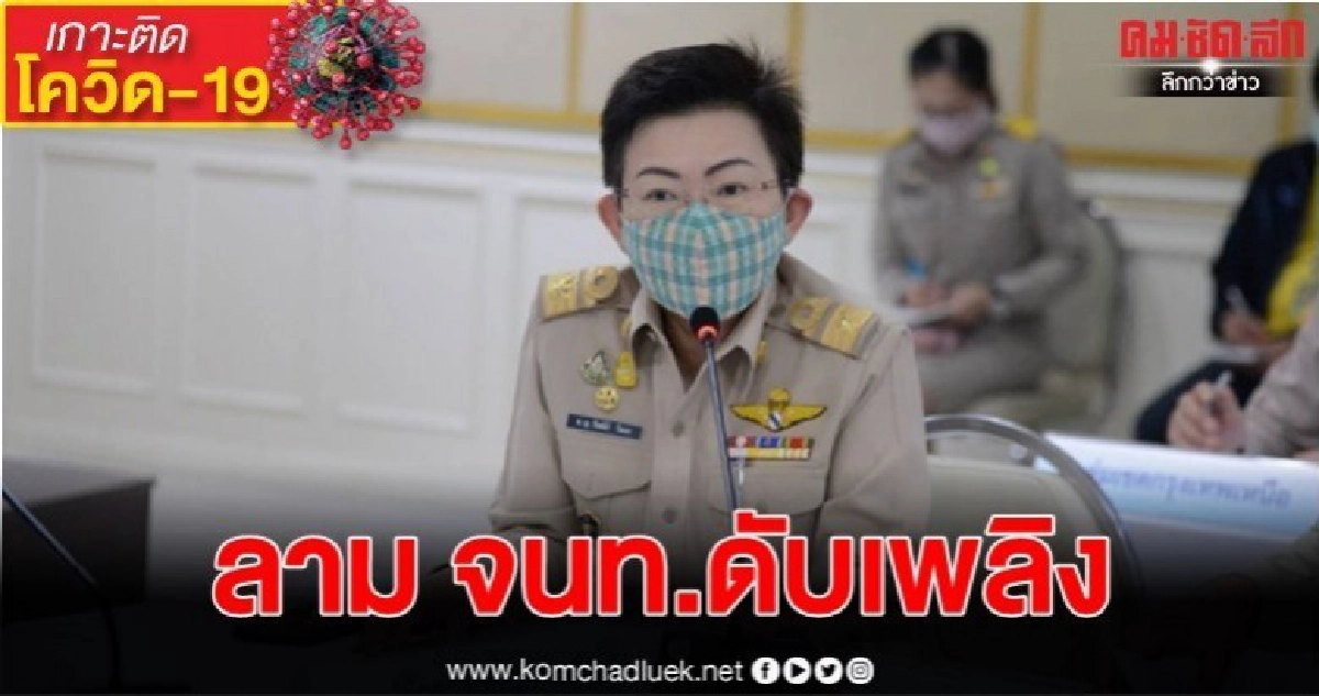 จนท.ดับเพลิงบางอ้อติดเชื้อ 1 ราย หลังดูมวยลุมพินี