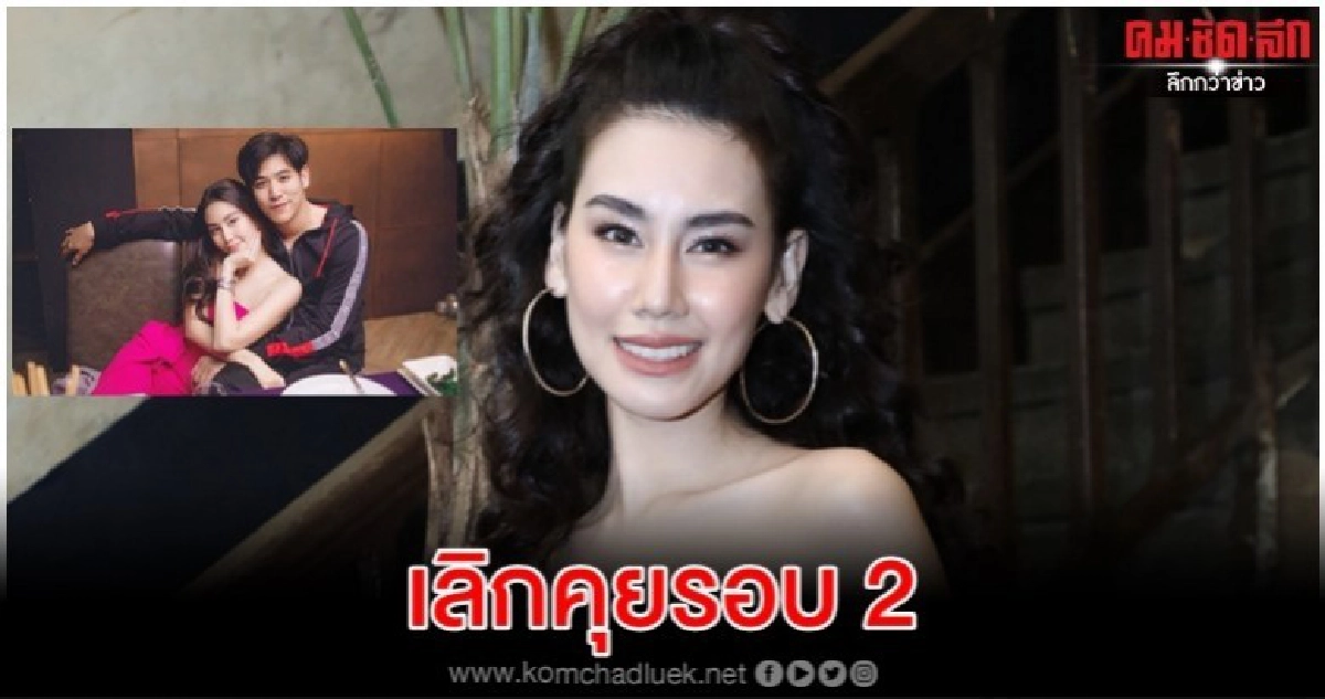 'ดาว' เลิก 'พอร์ช' รอบ 2 'ดาว' เลิก 'พอร์ช' รอบ 2