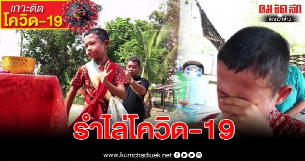 น้องเบ็นเท็น ร่ำไห้หนัก ล่าสุดจุดธูปรำ ขอให้โวคิด-19 หมดไป น้องเบ็นเท็น ร่ำไห้หนัก ล่าสุดจุดธูปรำ ขอให้โวคิด-19 หมดไป