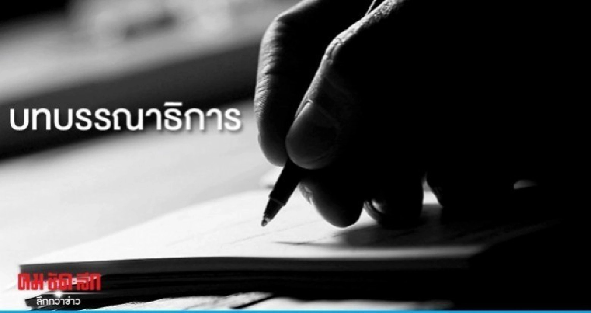 สู้โรคร้ายในเชิงรุก