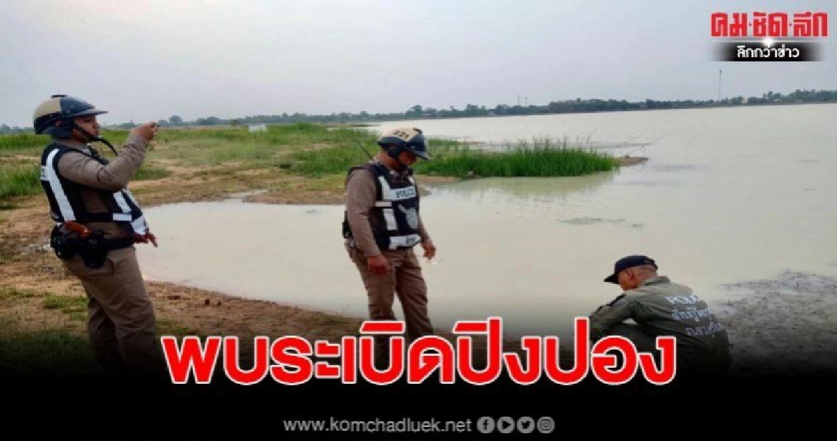 เซียนตกปลาพบระเบิดปิงปองวางริมอ่างเก็บน้ำ เซียนตกปลาพบระเบิดปิงปองวางริมอ่างเก็บน้ำ
