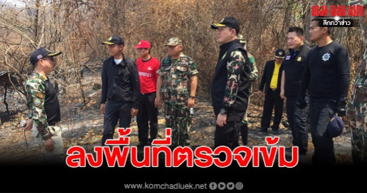 รุกที่เผาป่าแก่งกระจาน รมว.เดือด ลั่นชัด จนท.รู้เห็นซวย!! รุกที่เผาป่าแก่งกระจาน รมว.เดือด ลั่นชัด จนท.รู้เห็นซวย!!