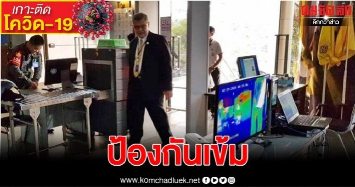 ศาลอาญา เข้มป้องกันโควิด เพิ่มเทอร์โมสแกนพกพา 3 จุด