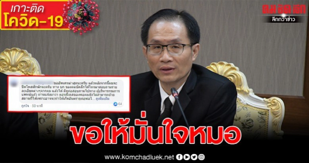 กรมการแพทย์เผยชัด ยังย้ายพ่อหนุ่มป่วยไม่ได้ ขอมั่นใจแพทย์ไทย กรมการแพทย์เผยชัด ยังย้ายพ่อหนุ่มป่วยไม่ได้ ขอมั่นใจแพทย์ไทย