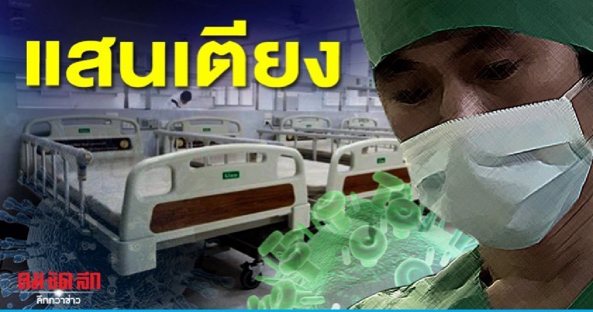 ไทยเตรียมรับมือโควิด-19 ขั้นที่แย่ที่สุดเอาไว้แล้ว 